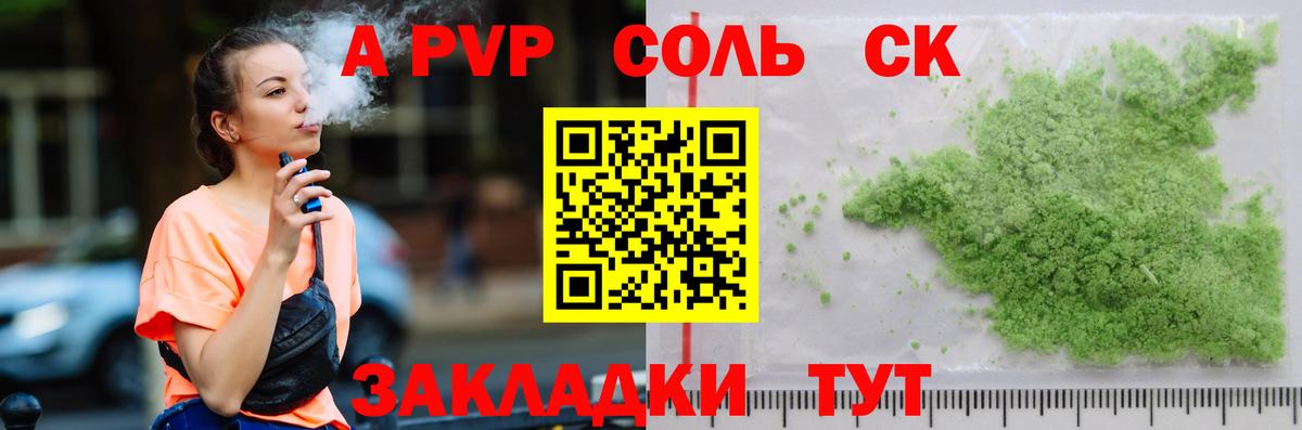 APVP Crystall  Тольятти  APVP Соль 