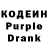 Кодеин Purple Drank LiidArt