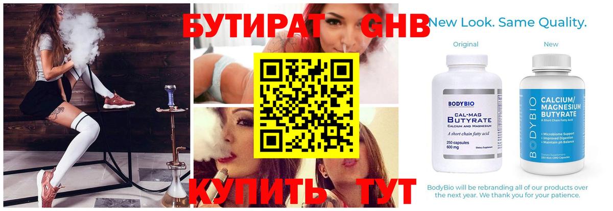 Бутират  Бутират бутандиол  Вход с VPN  Тольятти 