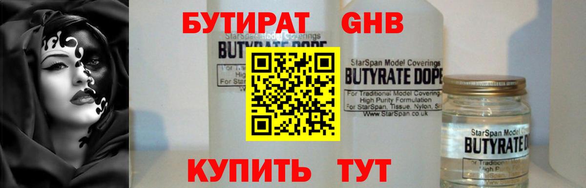 БУТИРАТ BDO 33%  Тольятти 