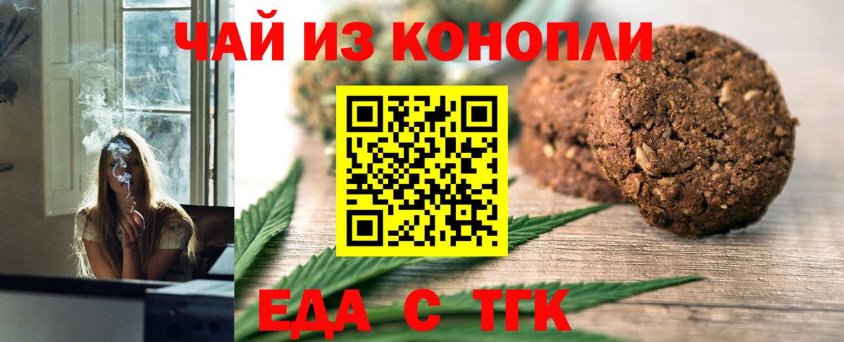 Еда ТГК конопля Тольятти