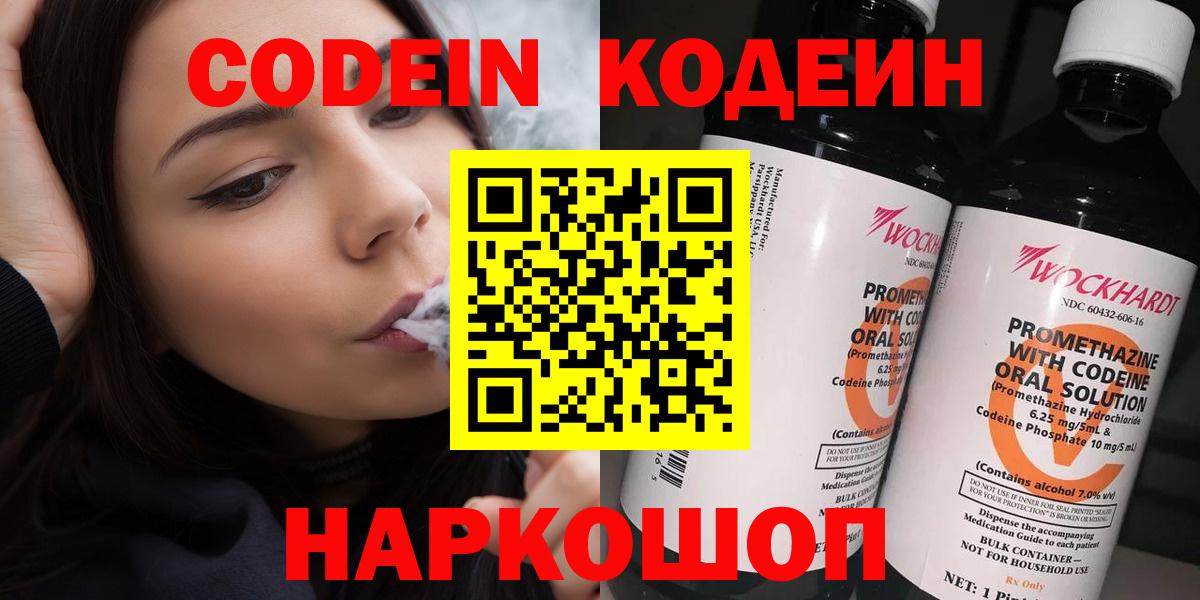 Кодеиновый сироп Lean напиток Lean (лин)  Codein напиток Lean (лин)  Тольятти 