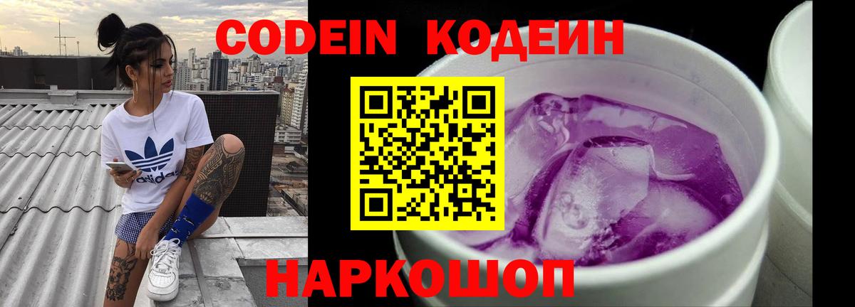 Кодеиновый сироп Lean Purple Drank  Вход с VPN  Тольятти  Кодеин напиток Lean (лин) 