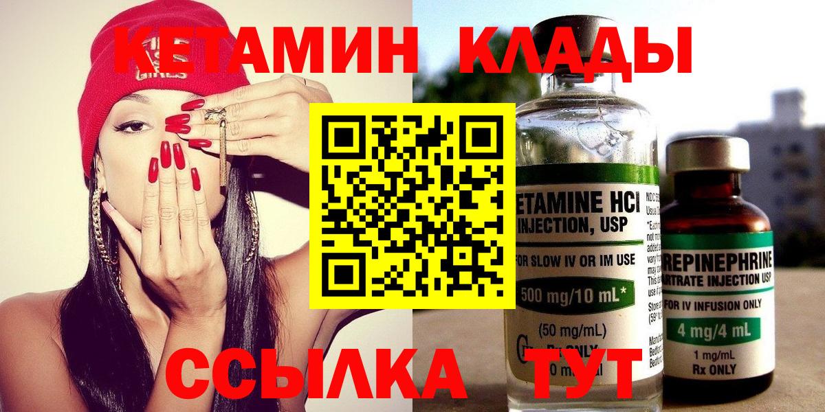 Кетамин ketamine  КЕТАМИН ketamine  Вход с VPN  Тольятти 
