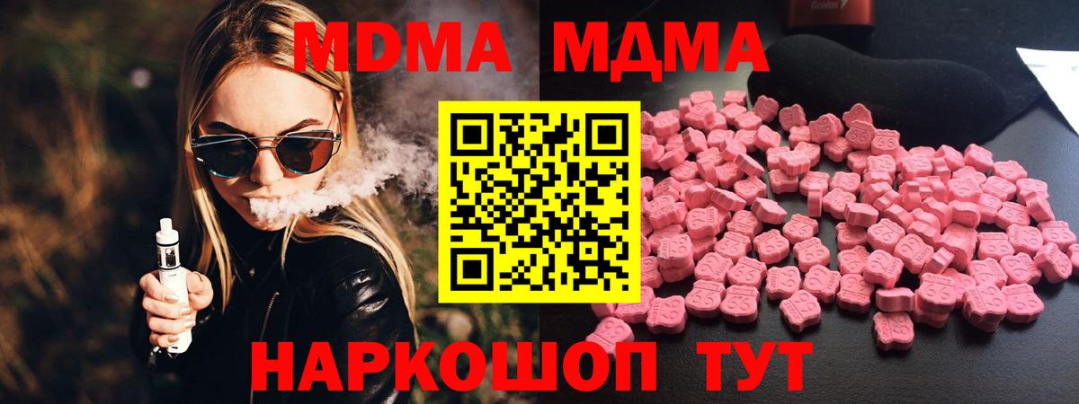 МДМА молли  MDMA  MDMA crystal  Тольятти 
