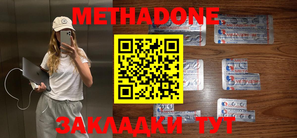 МЕТАДОН белоснежный  МЕТАДОН methadone  Вход с VPN  Тольятти 