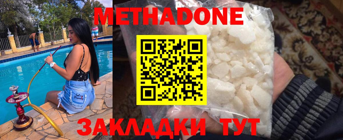Метадон methadone Тольятти