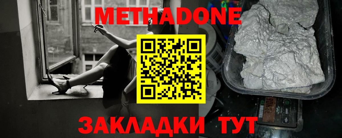 Метадон белоснежный  МЕТАДОН methadone  Тольятти 